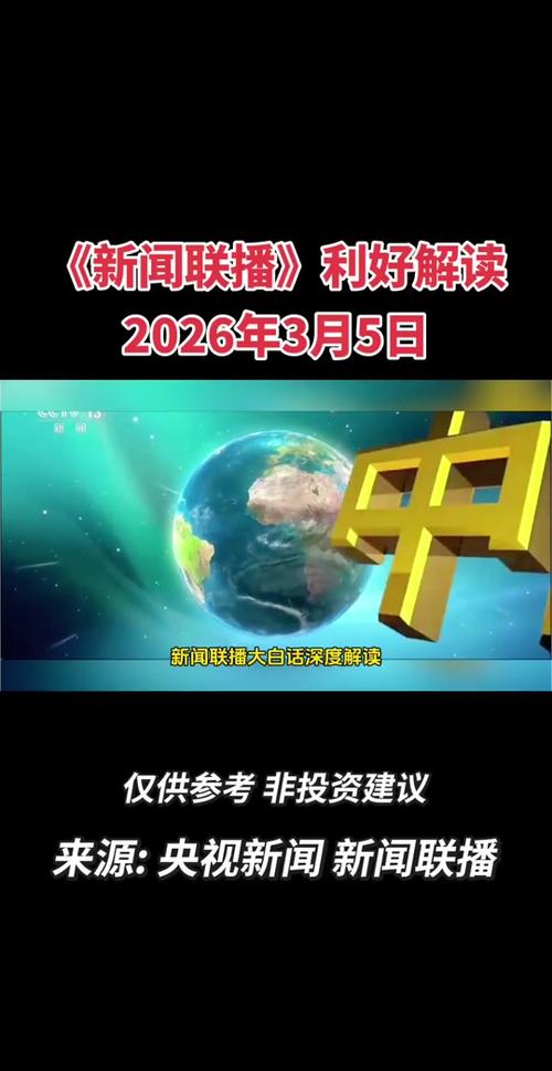 今日新闻联播主要内容截图2