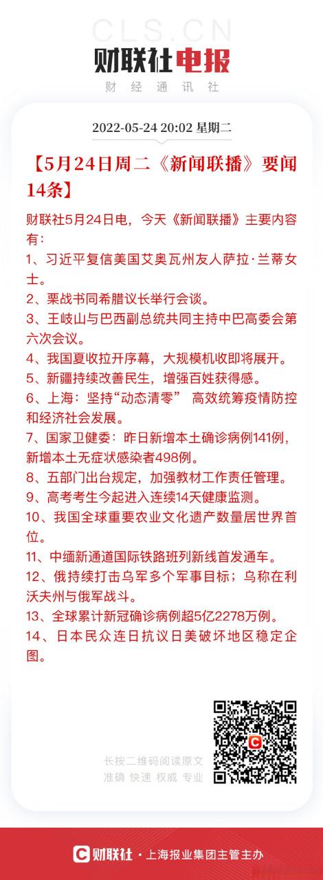 今日新闻联播主要内容截图3