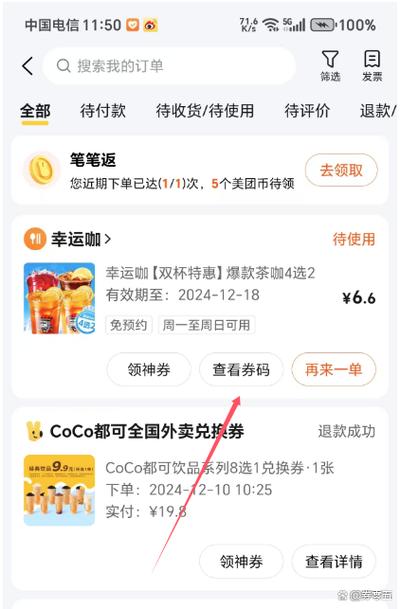 美团买的券码怎么用
