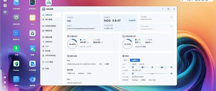 安卓手机部署飞牛nas