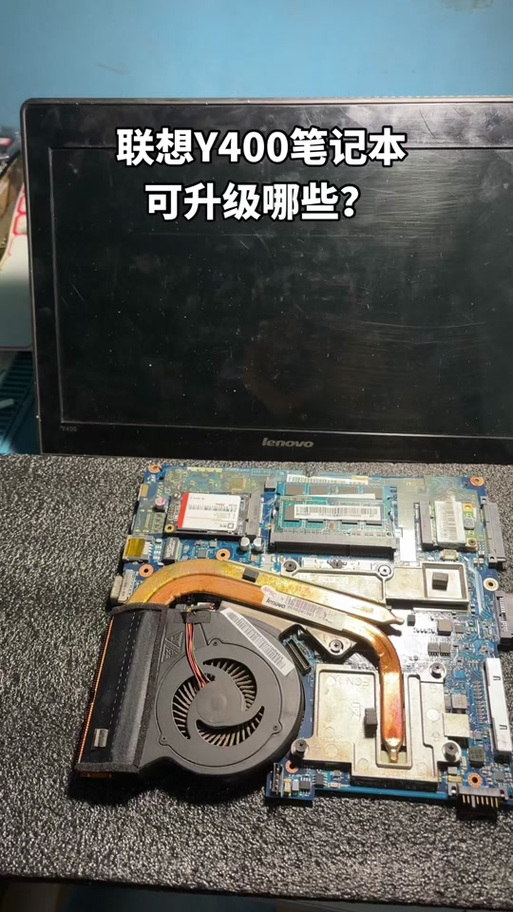 联想y400加装固态硬盘教程