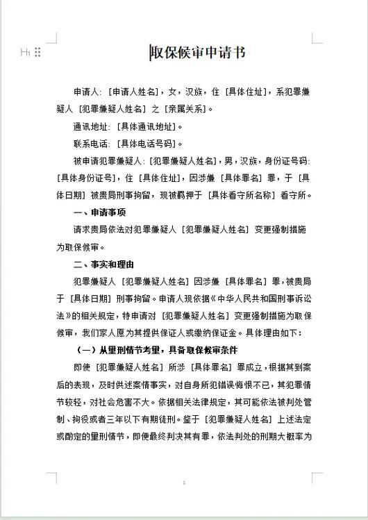 拘留多久可以办理取保候审