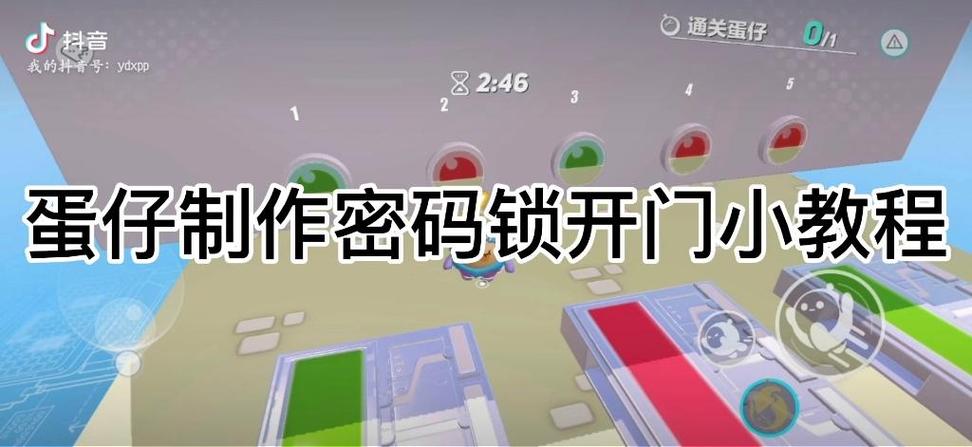 蛋仔密码锁怎么设置密码教程