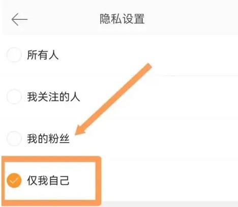 微博设置点赞权限方法
