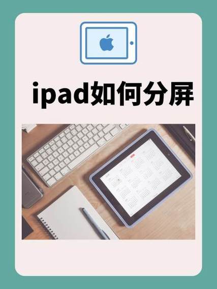 ipad分屏教程