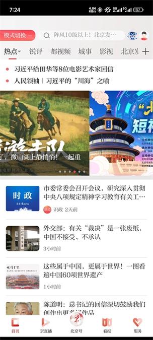 北京日报app官网