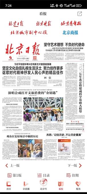 北京日报app官网截图2