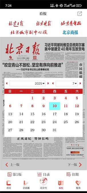 北京日报app官网截图3
