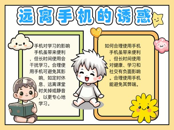 远离手机的10个方法截图2