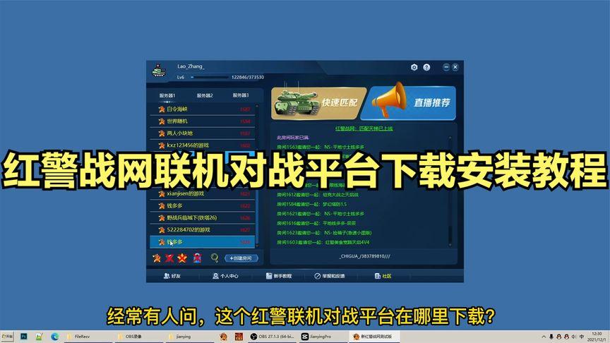 红警战网对战平台软件