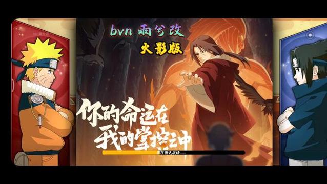 火影忍者bvn雨兮改3.5