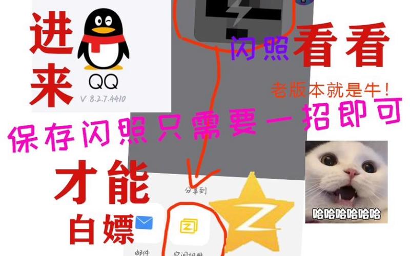 qq闪照保存软件下载