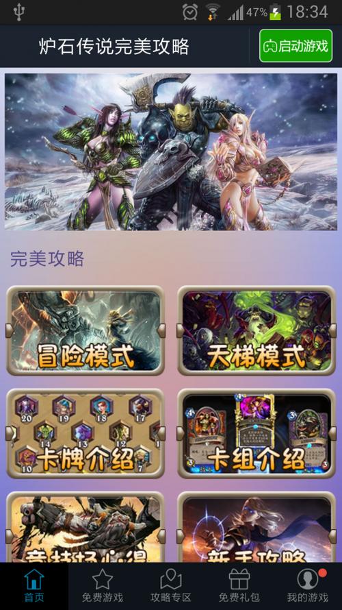 炉石传说脚本截图1