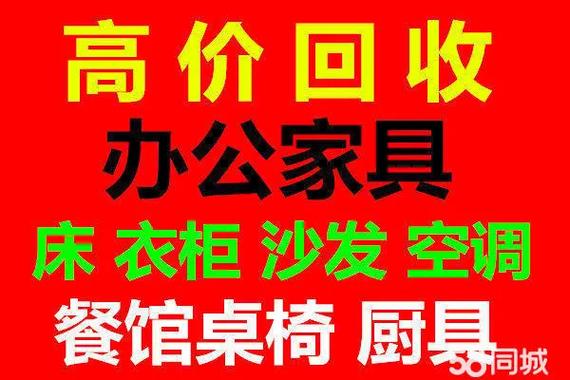 二手家具回收上门 二手家具回收上门