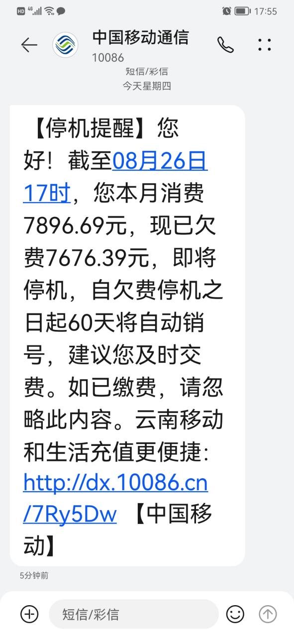 移动明明有余额却说欠费