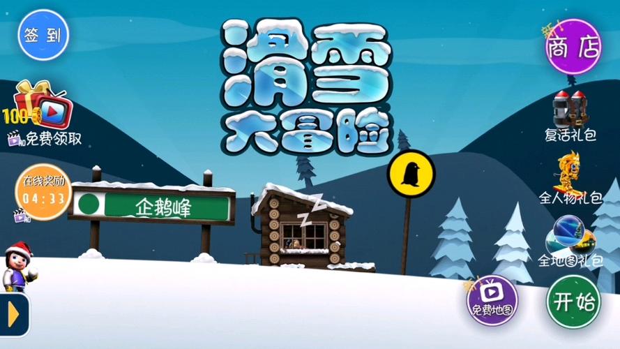 滑雪大冒险游戏截图2