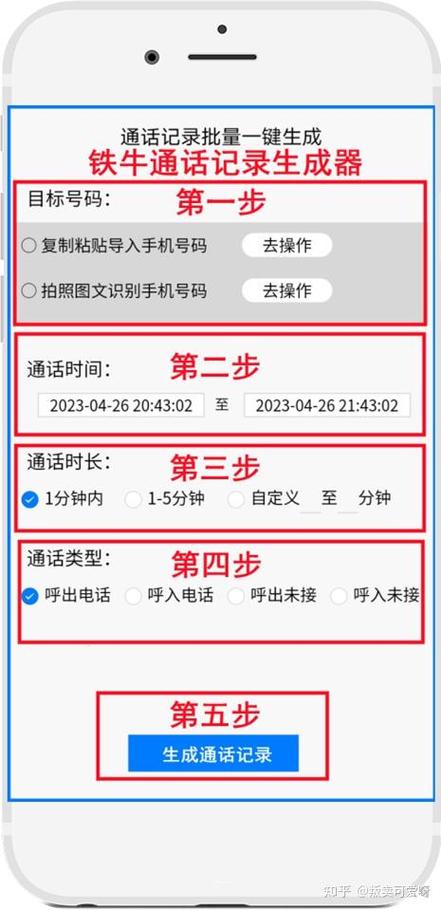 电话通话生成器免费版