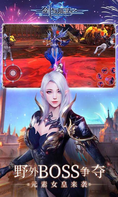 剑与魔法手游
