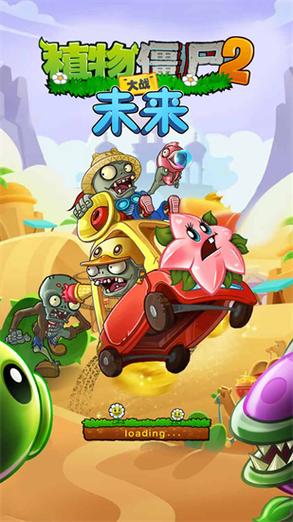 PVZ2老版本v1.81下载图标