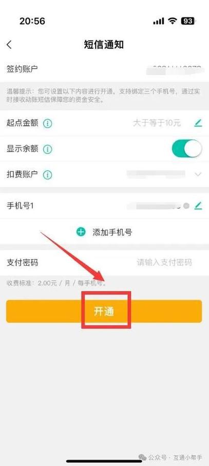农信社开通短信通知截图2
