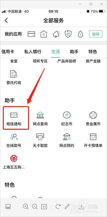 农信社开通短信通知截图3