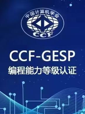 gesp和蓝桥杯哪个含金量高截图3