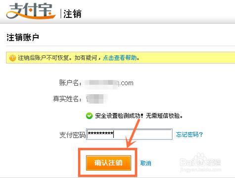 支付宝账号注销后的注意事项截图2