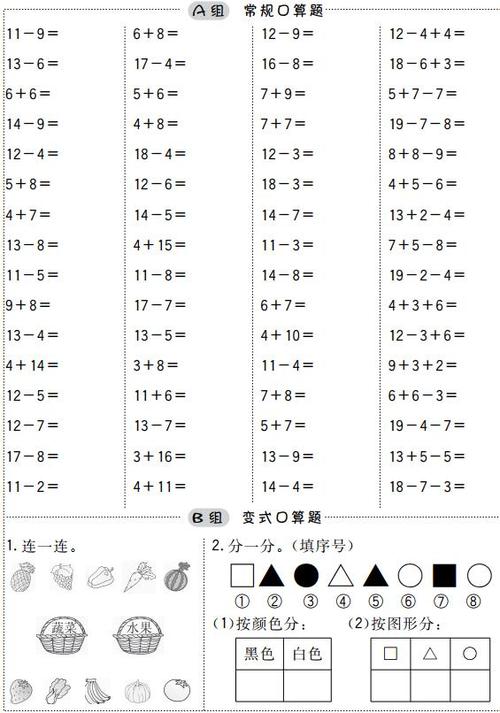 小学一年级数学经典