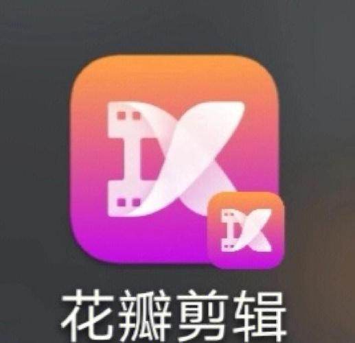 花瓣剪辑最新版本下载安装免费