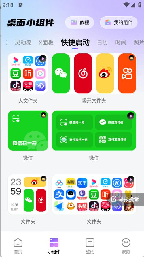 百变图标app安卓版