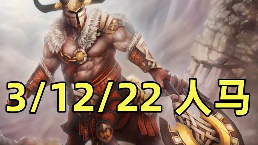 DOTA人马图标