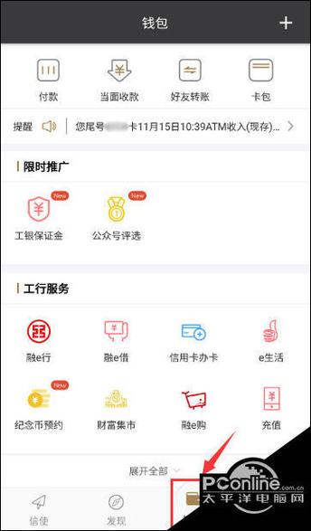 工银融e联解除银行卡