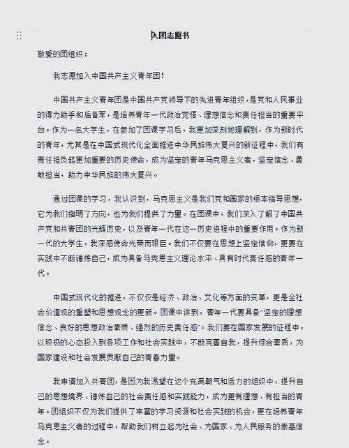 怎么入共青团 怎么入共青团