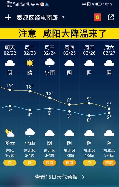 天气预报最新版本截图2