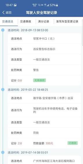 12123车辆违章多久能查到