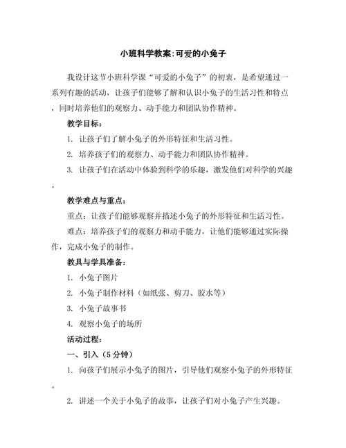 小班科学活动《可爱的兔子》教案
