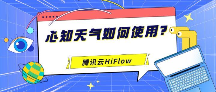 心知天气api