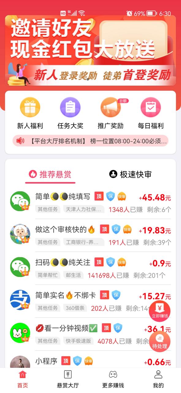 任务多的赚钱平台