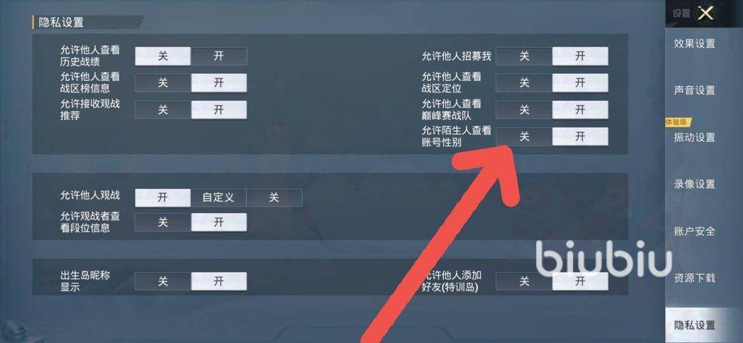 和平精英怎么修改性别男女