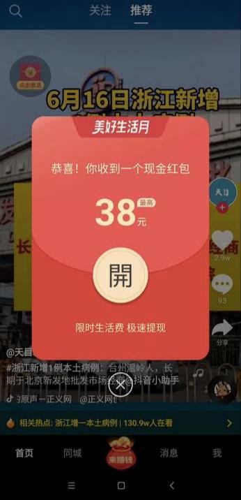 极速冲冲冲金红包