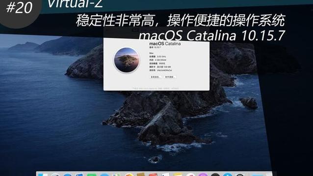 macOS Catalina