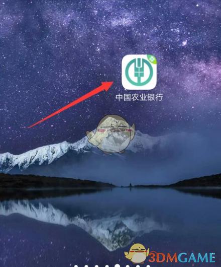 农业银行客户端