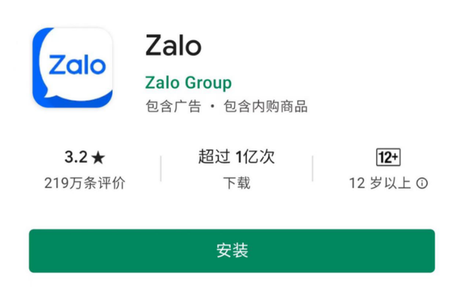 zalo的版本介绍截图1