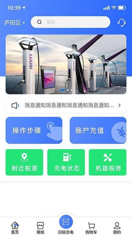 安装充电棚通知