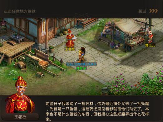 问道妖魔道