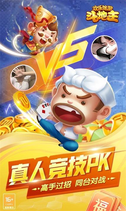 斗地主最新版欢乐斗地主截图3