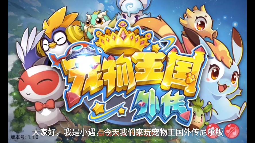 宠物王国外传7星宠物