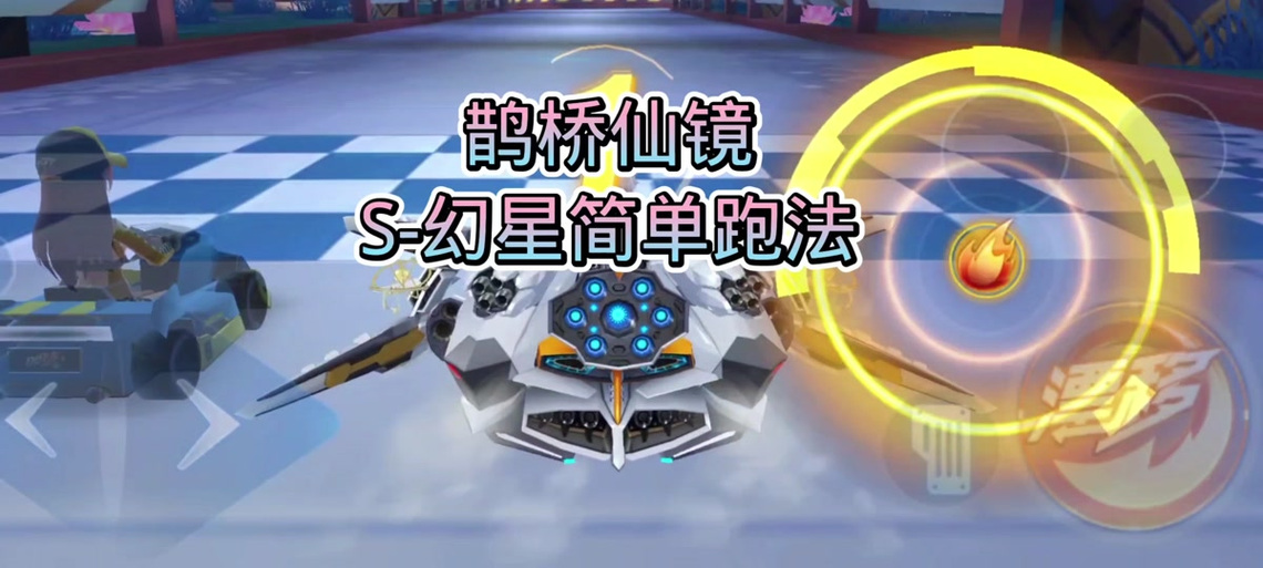 qq飞车手游第六章最后一关