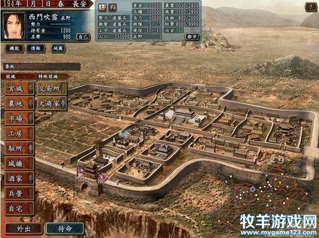 三国志10 mod截图1