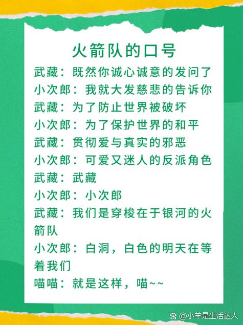 团队名火箭队口号